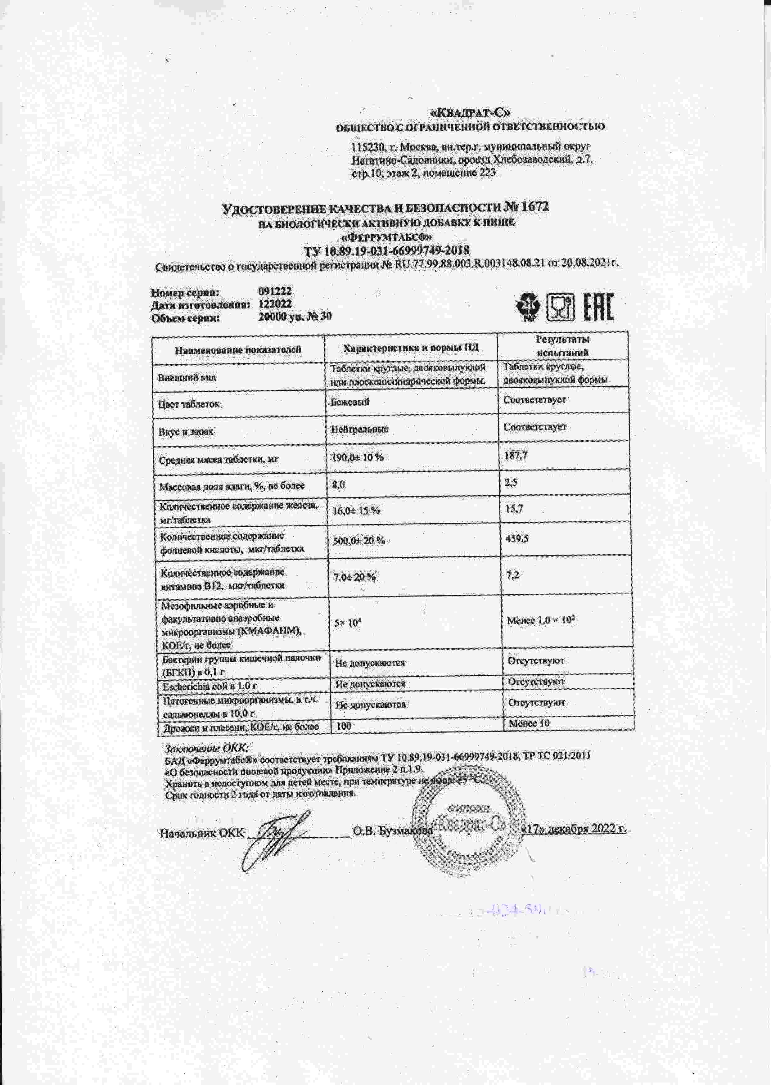 Паспорт №122022
